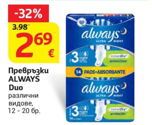 Превръзки ALWAYS Duo