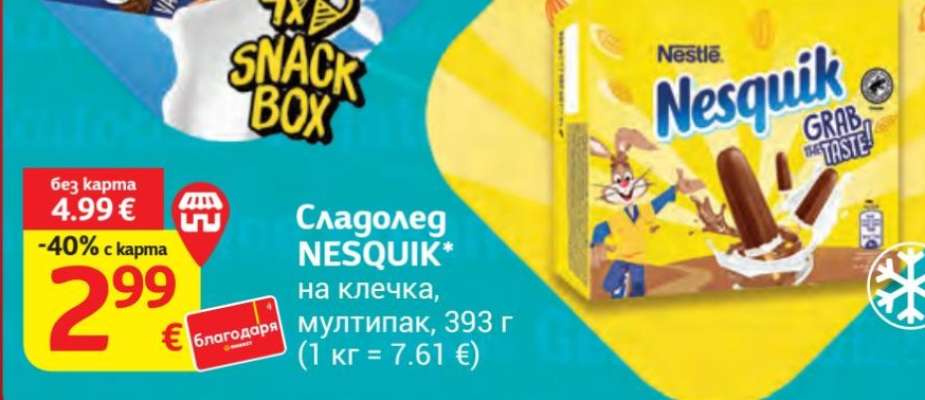 Сладолед NESQUIK