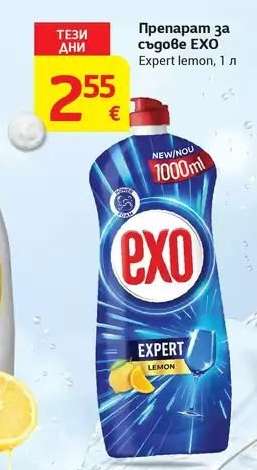 Препарат за съдове Exo