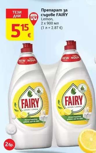 Препарат за съдове FAIRY Lemon