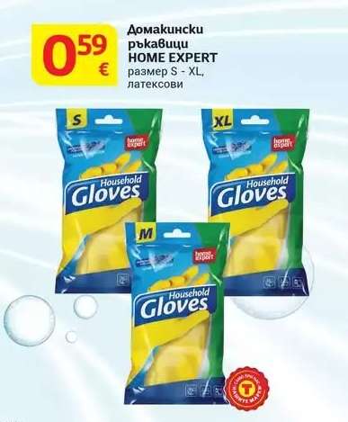 Домашни ръкавици HOME EXPERT