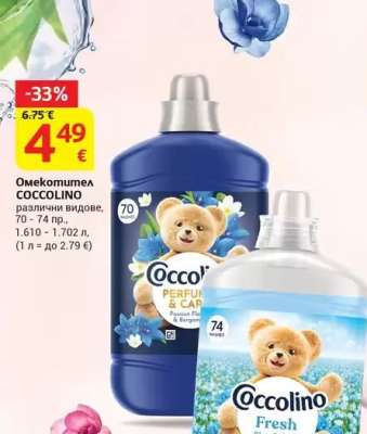 Омекотител Coccolino