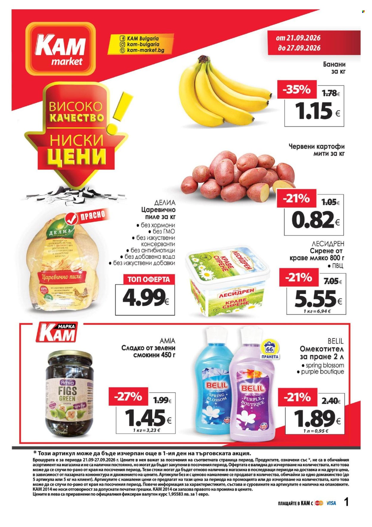 Брошура на КАМ Маркет - 21.09.2026 - 27.09.2026. Страница 1
