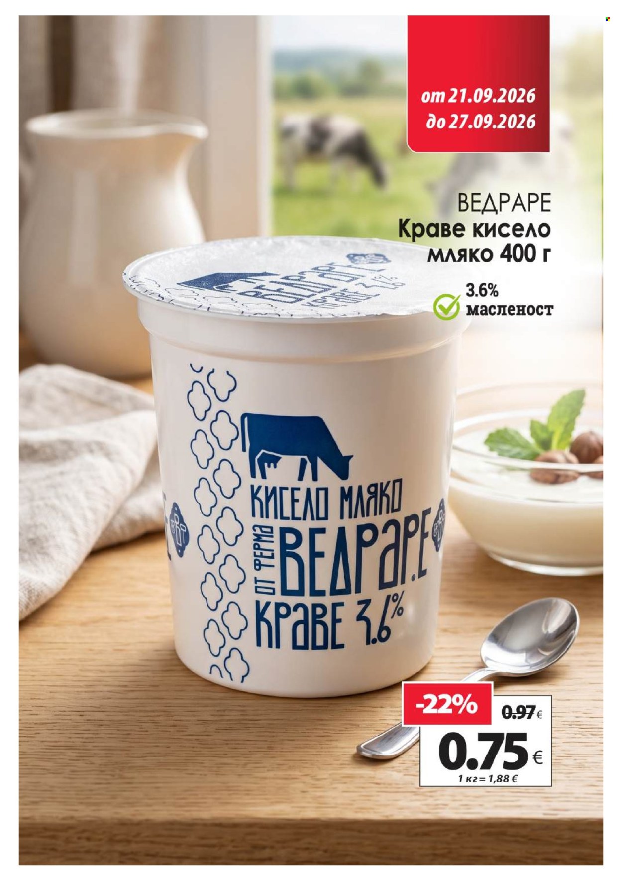 Брошура на КАМ Маркет - 21.09.2026 - 27.09.2026. Страница 4
