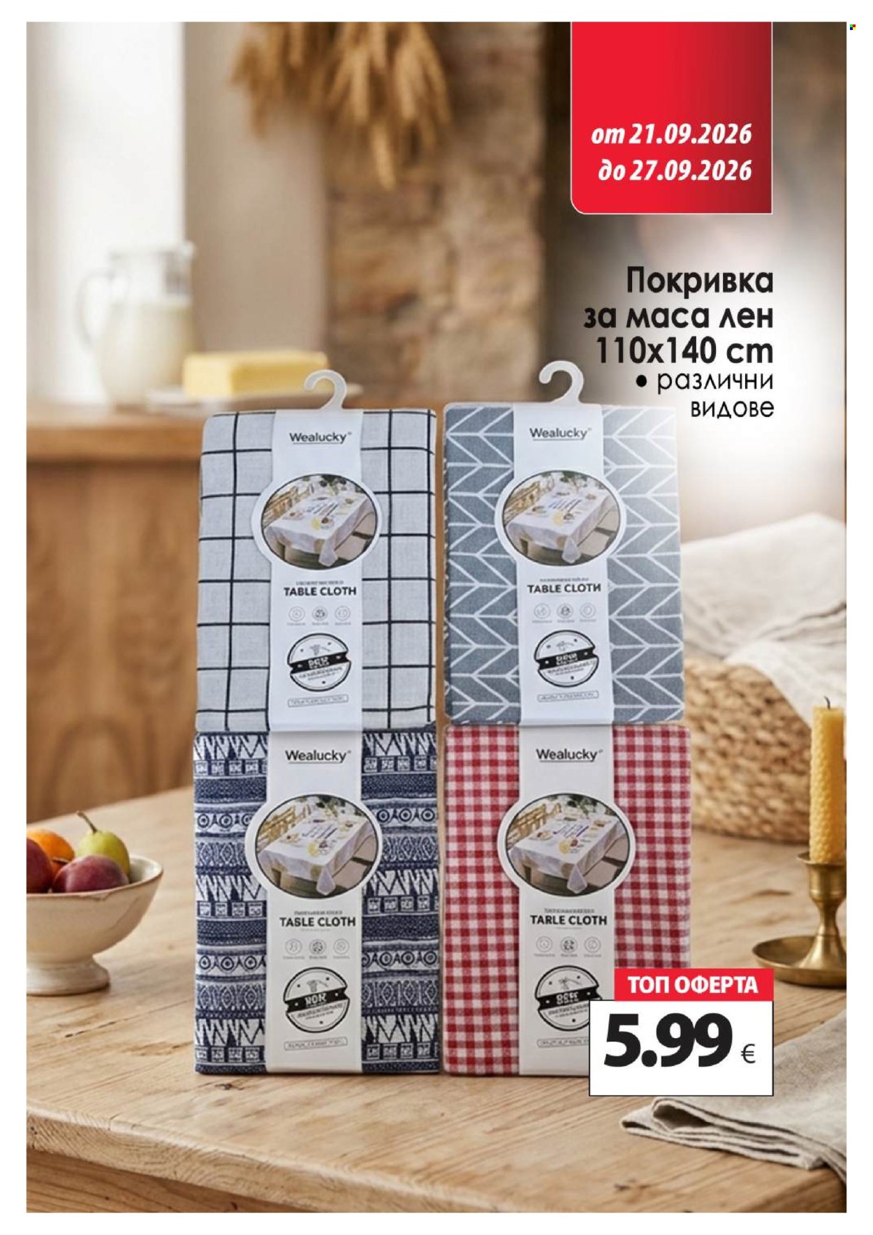 Брошура на КАМ Маркет - 21.09.2026 - 27.09.2026. Страница 14