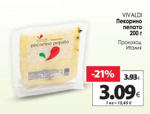 VIVALDI Пекорино пепато 200 г