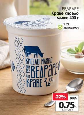 ВЕДРАРЕ Краве кисело мляко 400 г