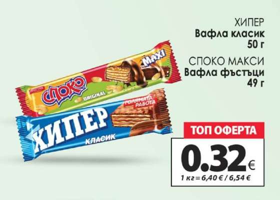ХИПЕР Вафла класик