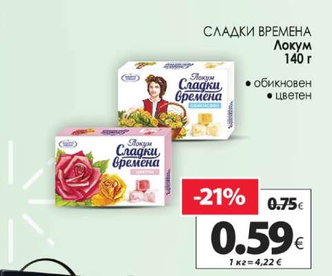 СЛАДКИ ВРЕМЕНА Локум