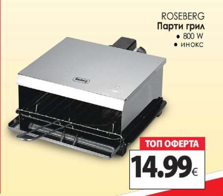 ROSEBERG Парти грил