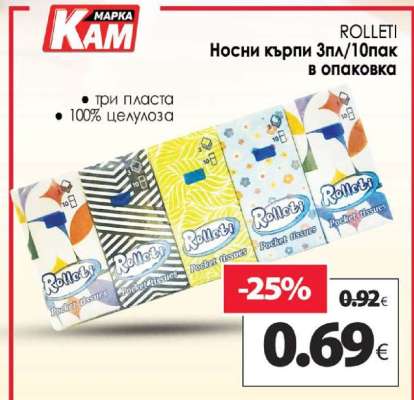 ROLLETI Носни кърпи 3пл/10пак в опаковка