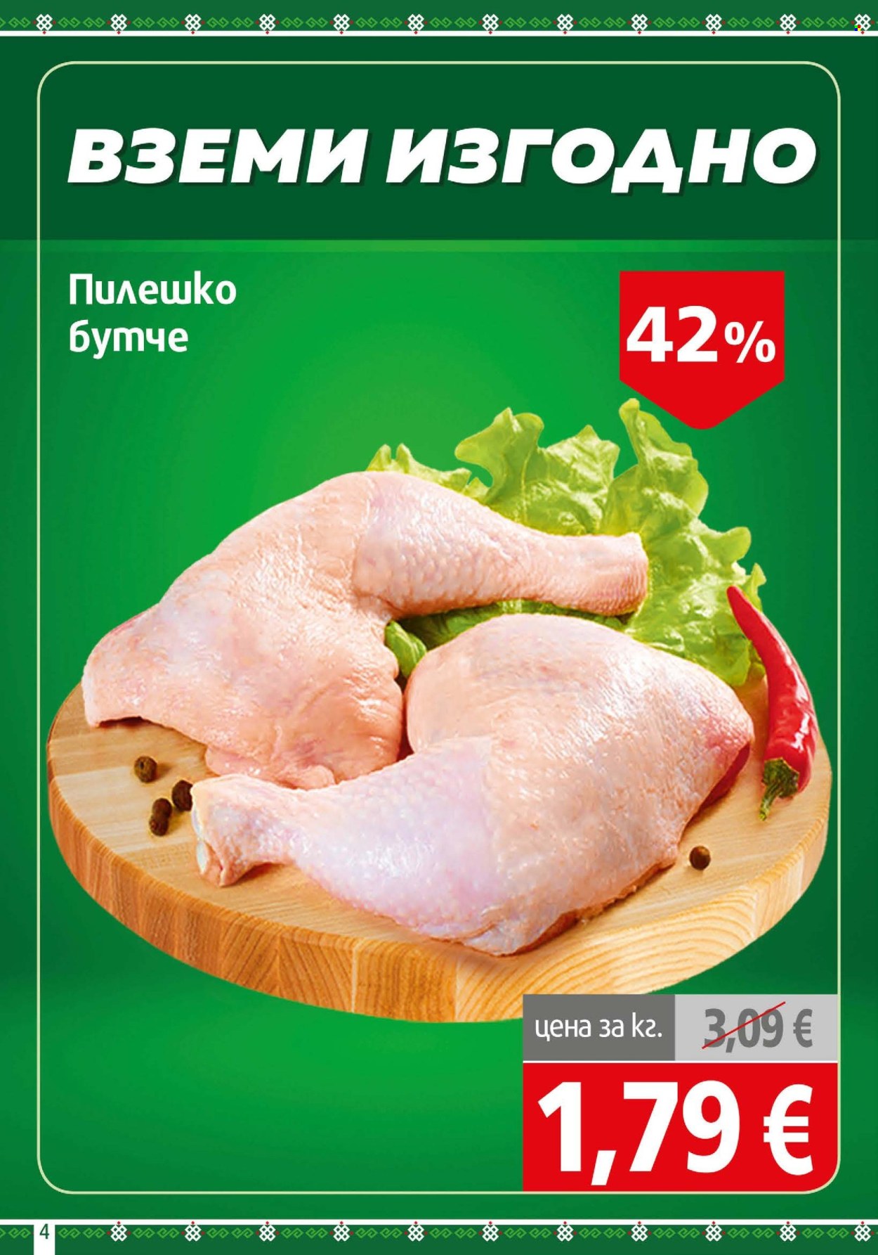 Брошура на BulMag - 21.09.2026 - 27.09.2026. Страница 4