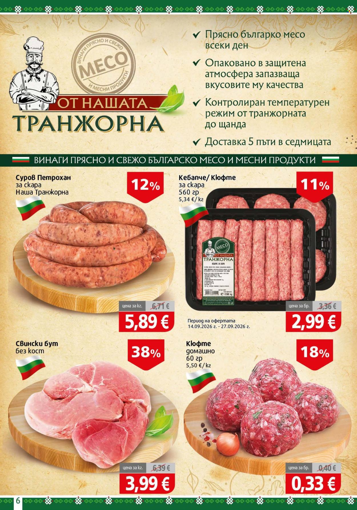 Брошура на BulMag - 21.09.2026 - 27.09.2026. Страница 6
