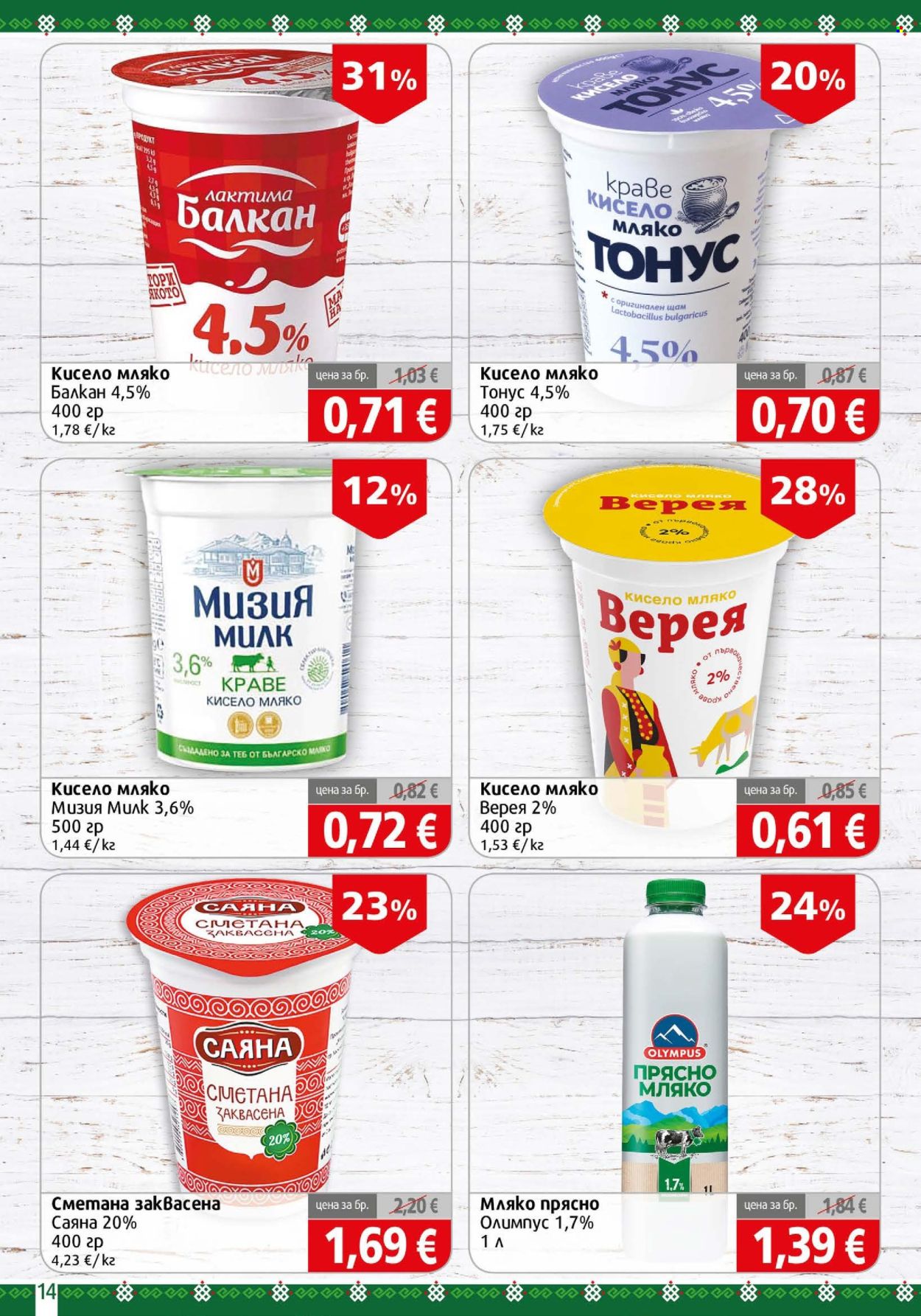 Брошура на BulMag - 21.09.2026 - 27.09.2026. Страница 14