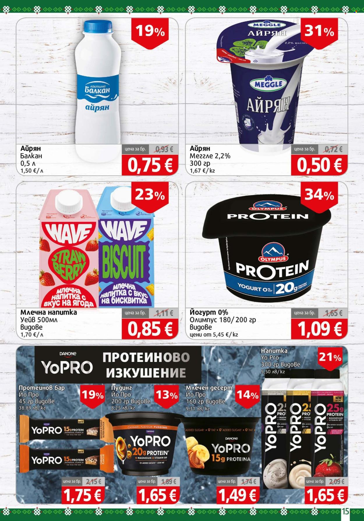 Брошура на BulMag - 21.09.2026 - 27.09.2026. Страница 15