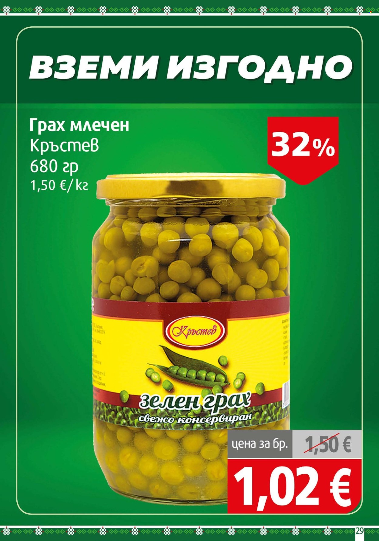 Брошура на BulMag - 21.09.2026 - 27.09.2026. Страница 29