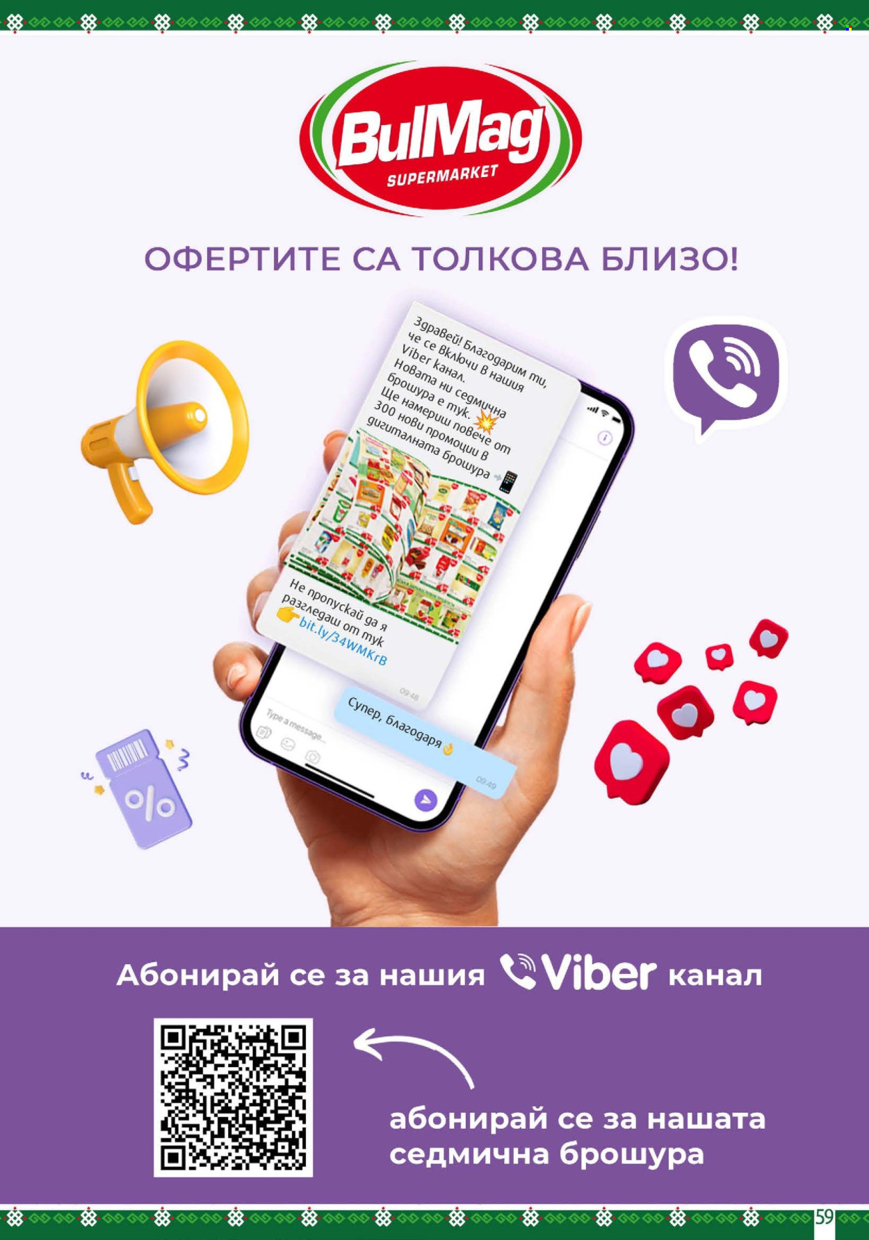 Брошура на BulMag - 21.09.2026 - 27.09.2026. Страница 59