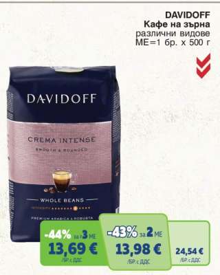 DAVIDOFF Кафе на зърна