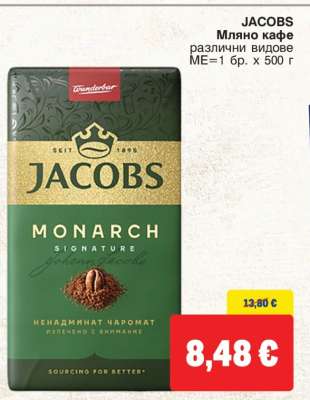 JACOBS Мляно кафе