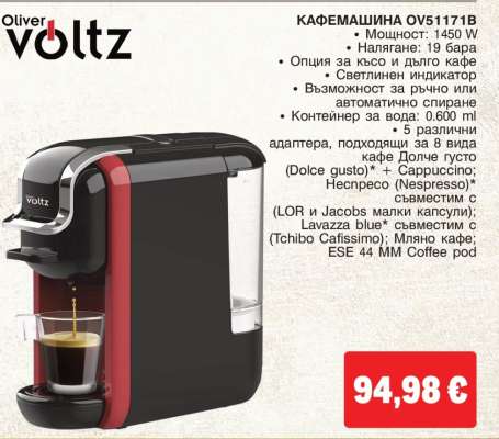 Кафемашина OV51171B