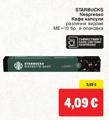 STARBUCKS Nespresso Кафе капсули