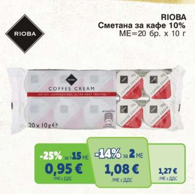 RIOBA СМЕТАНА ЗА КАФЕ 10%
