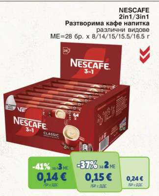 NESCAFE 2in1/3in1