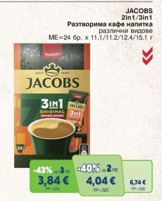 JACOBS 2in1/3in1
