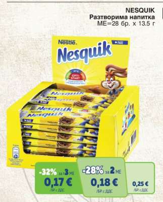 NESQUIK Разтворима напитка
