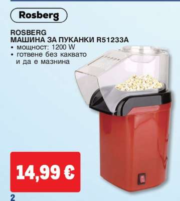 ROSBERG МАШИНА ЗА ПУКАНКИ R51233A