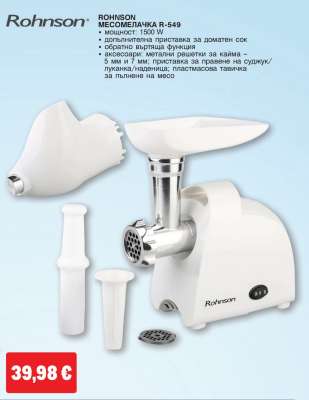 ROHNSON МЕСОМЕЛАЧКА R-549