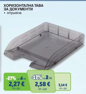 Хоризонтална тава за документи