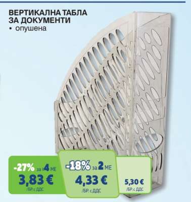 ВЕРТИКАЛНА ТАБЛА ЗА ДОКУМЕНТИ