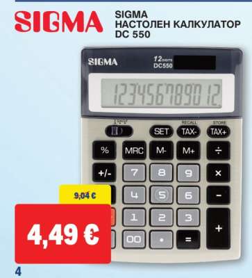 SIGMA НАСТОЛЕН КАЛКУЛАТОР DC 550
