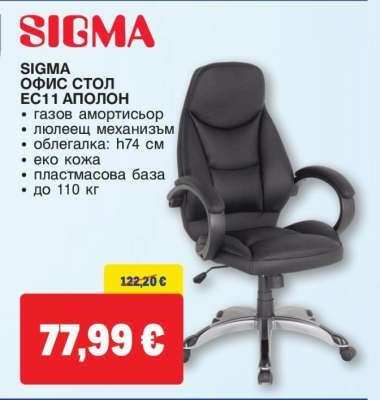 SIGMA ОФИС СТОЛ EC11 АПОЛОН