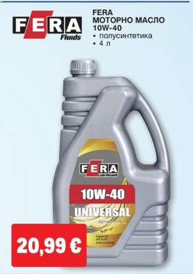 FERA МОТОРНО МАСЛО 10W-40