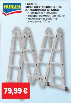 FAIRLINE Многофункционална алуминиева стълба