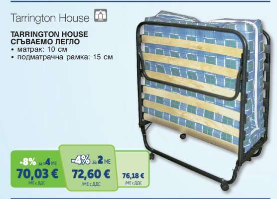 Tarrington House СГЪВАЕМО ЛЕГЛО