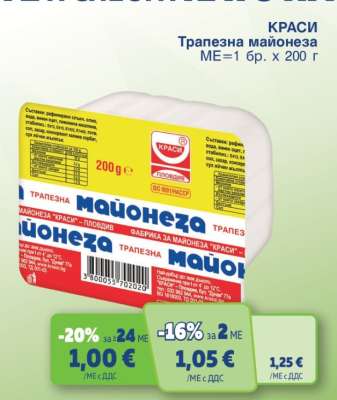 КРАСИ Трапезна майонеза
