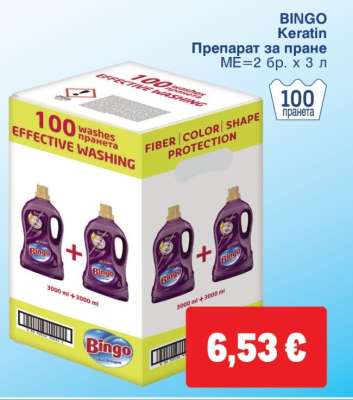 BINGO Keratin Препарат за пране