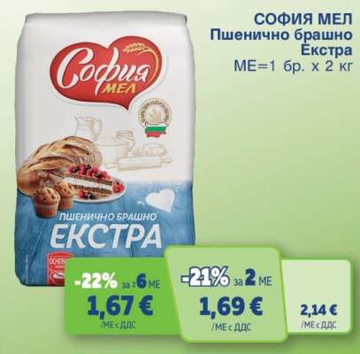 СОФИЯ МЕЛ Пшенично брашно Екстра