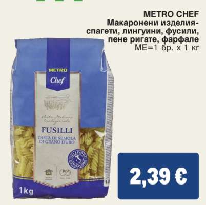 METRO CHEF Макаронени изделия