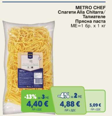 METRO CHEF Спагети Alla Chitarra/Талиателе