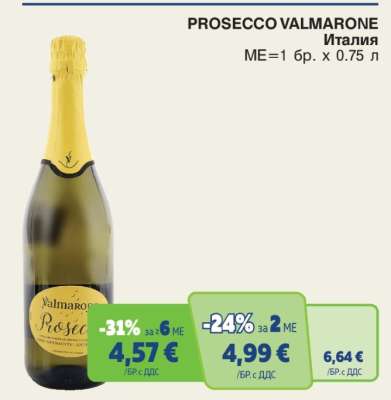 PROSECCO VALMARONE
