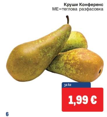 Круши Конференс