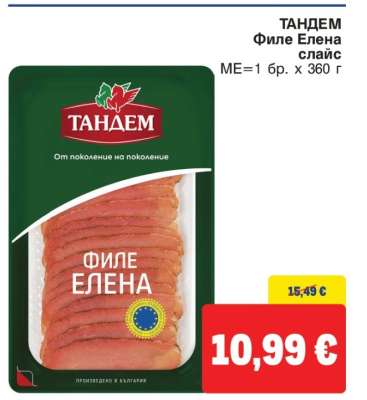 ТАНДЕМ Филе Елена слайс