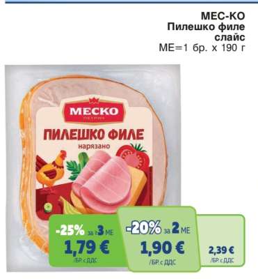 МЕС-КО Пилешко филе слайс
