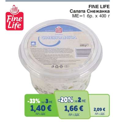 FINE LIFE Салата Снежанка