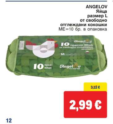 ANGЕLOV Яйца