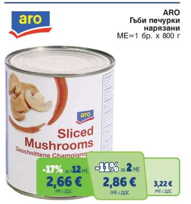 ARO Гъби печурки нарязани